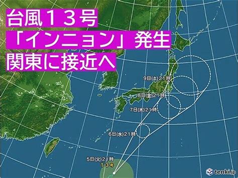 台風13号「インニョン」発生 関東に接近の恐れも 動向注意 ねとらぼ