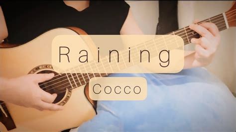 【142】raining／cocco（ギター6ヶ月目） Youtube