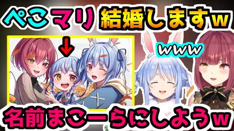 【ぺこマリ】新作のmvで2人の娘が登場し、名前を『まこら』にするw【ホロライブ切り抜きホロ兎田ぺこら宝鐘マリン】 Youtube