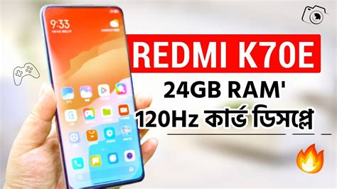 Redmi K70e কম দামে সবার বাপ 24gb Ram 120hz কার্ভ ডিসপ্লে Price