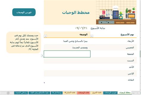 نموذج اكسل متابعة التدريبات والتمارين، جاهز للتحميل مجاناً فري إكسل