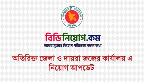 Additional District Judges Office Job Circular Apply Process