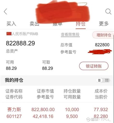 赛力斯sh601127 今天在 同花顺 上看到一张图，有人现在已经在88万单吊 赛力斯 ，我觉得还是有必要来说一 雪球