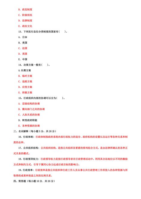 2023国家开放大学电大专科《公共行政学》期末试题及答案试卷号：2202文档之家