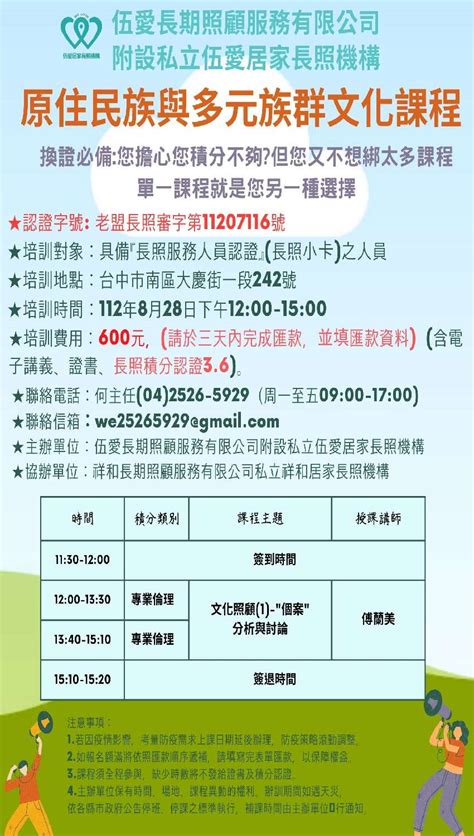 112年度原住民族與多元族群文化 有長照積分 活動日期：2023 08 28 課程 講座 專業講座 訓練 付費活動 Beclass 線上報名系統 Online