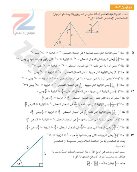 حل تمارين الوحدة الثانية حساب المثلثات لمادة الرياضيات المتقدمة للصف