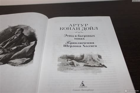 Этюд в багровых тонах. Приключения Шерлока Холмса. Артур Конан Дойл ...