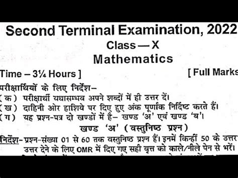 Math Class Th Second Terminal Exam Objective Question Answer Math