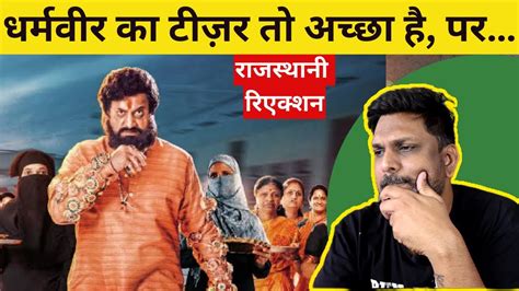 Dharmveer 2 Teaser Par Rajasthani Reaction Pravin Tarde Prasad Oak