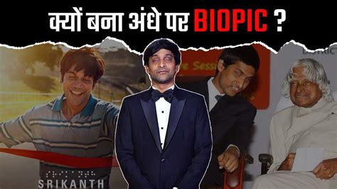 Srikanth Bolla Story In Hindi Srikanth Bolla Biography Blind