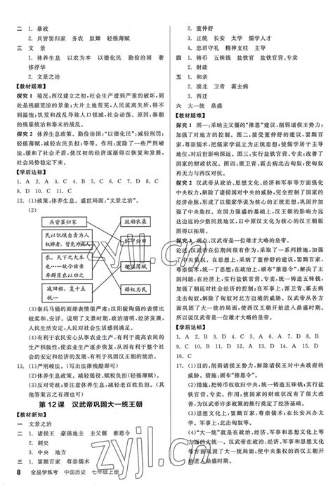 2022年全品学练考七年级历史上册人教版广东专版答案——青夏教育精英家教网——