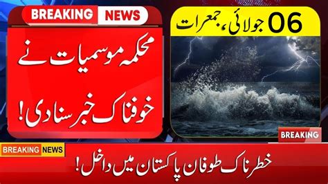 Heavy Thunderstorm Rains Expected In Many Cities Of Pakistan Weather 05