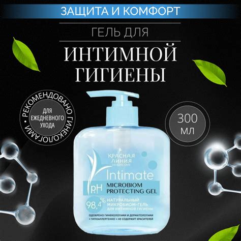 Гель Красная линия для интимной гигиены Защита и комфорт 300 мл купить ...