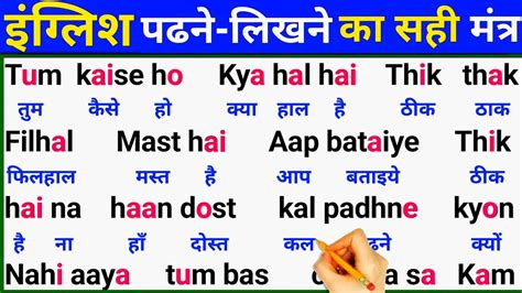 English Polna Padhna Kaise Sikhe English Likhna Kaise Sikhe How To