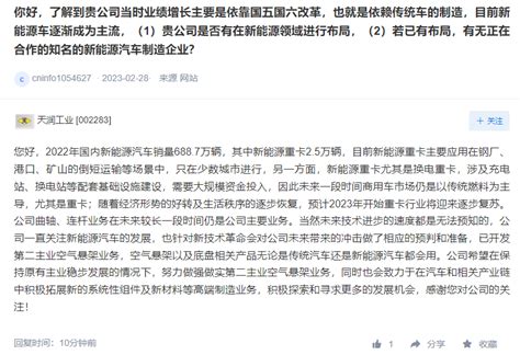 财华智库网 天润工业：将在保持原有主业稳步发展情况下 努力做强做实第二主业空气悬架业务