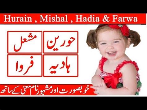 Hurain Mishal Hadia Farwa Name Meaning In Urdu Hhindi Youtube