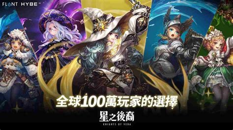 《星之後裔：knights Of Veda》全球事前預約突破 100 萬人 遊戲基地 Gamebase