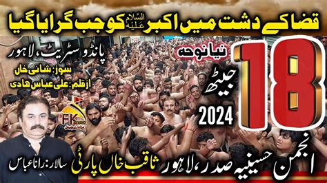 18 Jaith 2024 Pando Street Lahore I Rana Abbas I Qaza Kay Dashat Main I