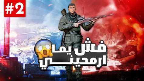 اقتحمت مصنع الصواريخ وفجرته 🔥 الجيش الاحمر 😱 2 Sniper Elite V2