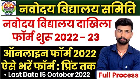 Navodaya Vidyalaya Class 9th Admission Form 2022 23 Apply Start