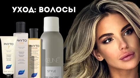 УХОД ЗА ВОЛОСАМИ: ОБЗОР PHYTO #косметика #ароматы #духи #парфюмерия # ...
