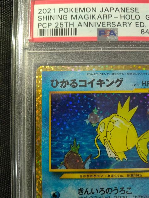 【美品】ひかるコイキング 25th Psa10 ポケモンカード｜paypayフリマ