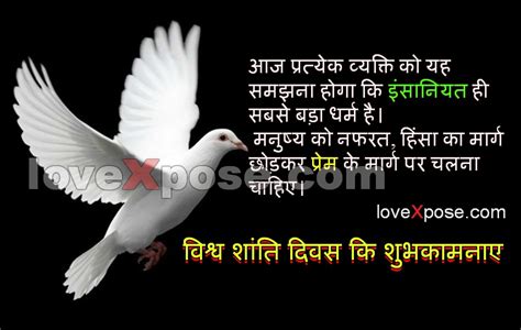 World Peace Day Hindi Quotes - Lovexpose wallpaper love sms message ...