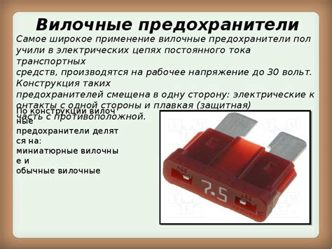 Плавкий предохранитель: принцип действия,типы, назначение