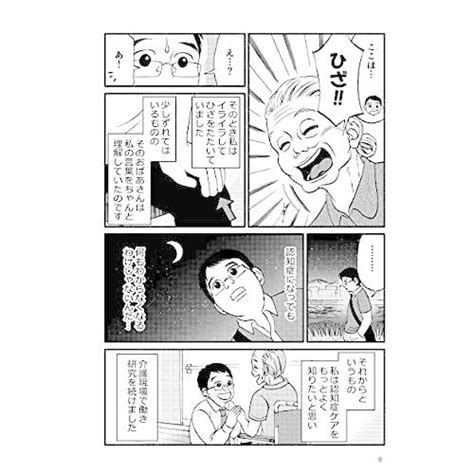 マンガでわかる 認知症の人が見ている世界 健康実用 S 9784866513638 20230516セプテンバー19 通販