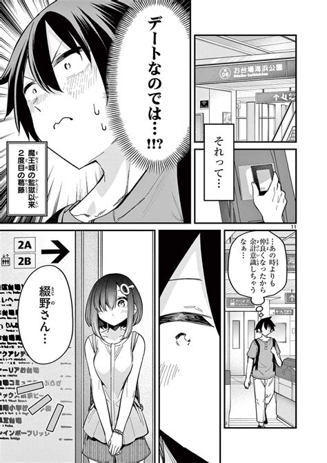 彼女に恋をした日の話