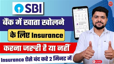 Sbi Me Account Kholne Ke Liye Insurance Jaruri Hai Sbi Account