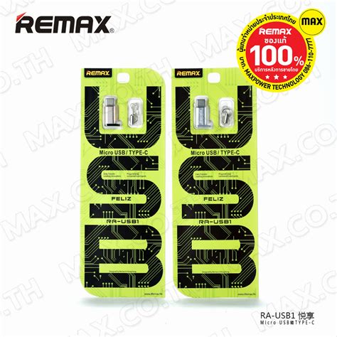 REMAX Feliz RA USB1 Micro USB To Type C MAX Co Ltd