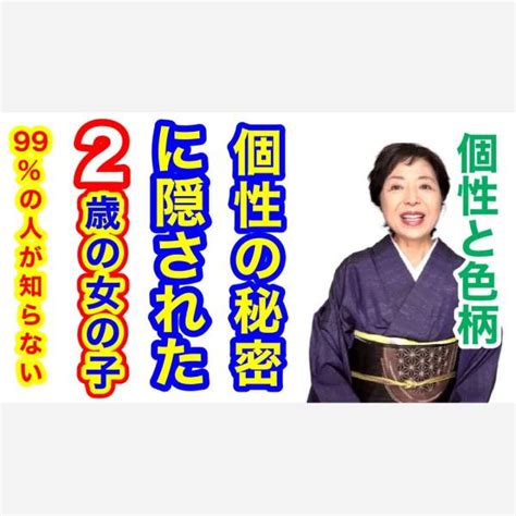 【99％の人が知らない】2歳の女の子に隠された個性の秘密 個性と色柄 色個性 Blog