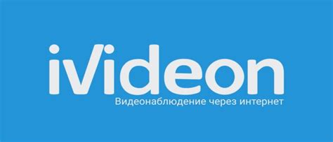 Как войти в личный кабинет Ivideon