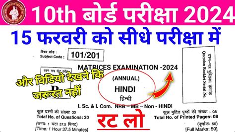 Class 10 Hindi Viral Objective Question 2024 Bihar Board 15 February