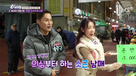 힘내라 전통시장 포항 구룡포시장 Kbs 231228 방송 곰tv