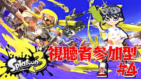 6【道具派集まれ！！！】スプラトゥーン3 Youtube