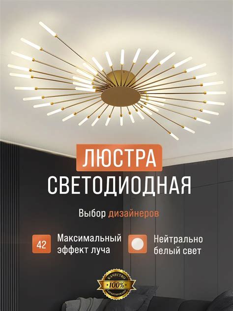 Люстра потолочная светодиодная 42 луча в зал в спальню на кухню в ...