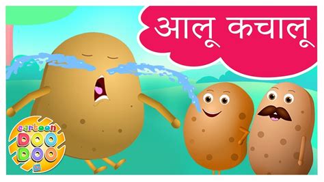 Aloo Kachaloo Beta आलू कचालू बेटा कहाँ गए थे Hindi Rhyme For Kids