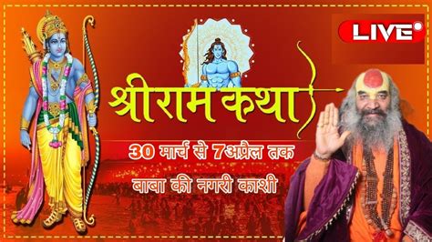 Live 🔴 Day 4 श्री राम कथा पूज्य श्री अवधेश जी महाराज भदरासी काशीपुर