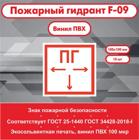 Знак Пожарной Безопасности F09 Пожарный гидрант - купить с доставкой по ...