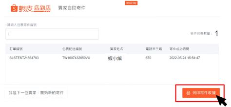 蝦皮店到店的貨運、包裹查詢 找包裹