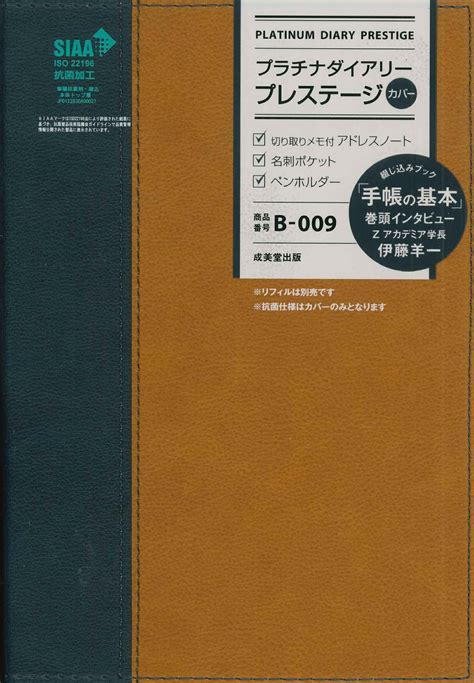【楽天市場】成美堂出版 プラチナダイアリー・プレステージ B 009 2024年版成美堂出版成美堂出版編集部 価格比較 商品価格ナビ