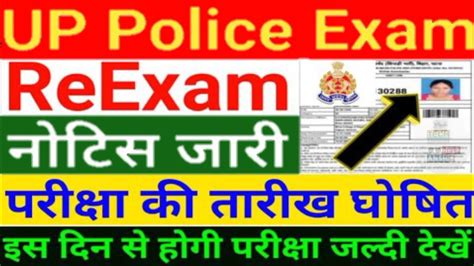 Up Police Constable Re Exam Upp Reexam Date Up Police Constable