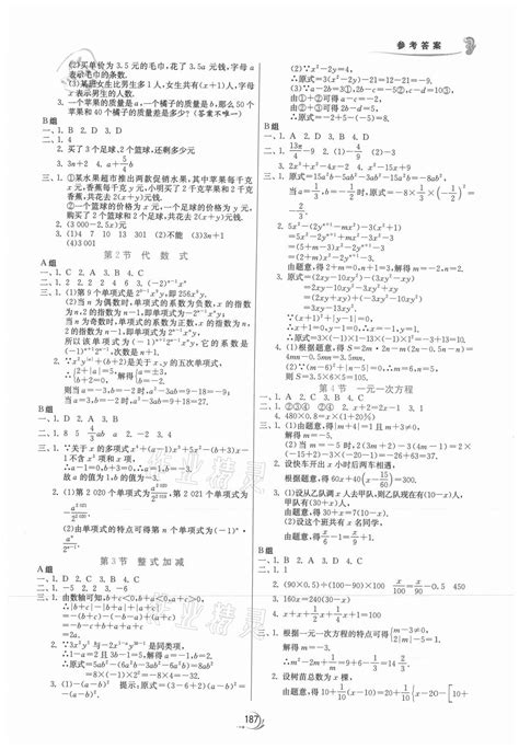 2021年实验班小升初衔接教材数学答案——青夏教育精英家教网——