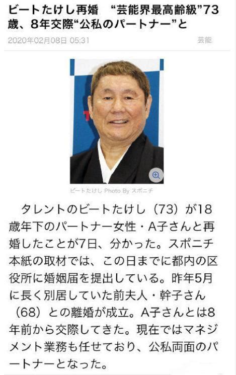 73岁北野武与小18岁女助理再婚，已秘密交往8年，去年与前妻离婚