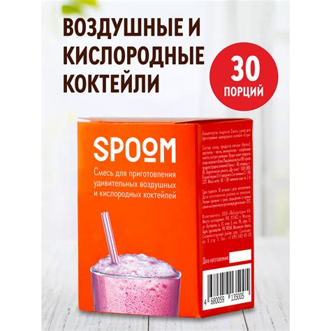 Смесь Spoom для приготовления воздушных и кислородных коктейлей 30 саше купить по цене 279 ₽ в