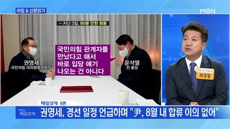 신문브리핑2 입당 시기 신경전윤석열 상황 보고 국민의힘 8월 까지외 주요기사 네이트 뉴스