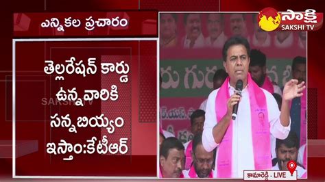 Minister Ktr Speech At Kamareddy Public Meeting Brs Party Cm Kcr