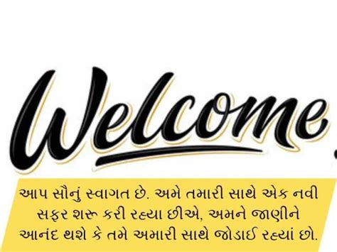 100+ સ્વાગત શાયરી ગુજરાતી Swagat Shayari in Gujarati Text | Quotes | Wishes - Educational Baba